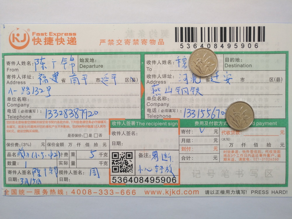 3月15日迁安客户快递单