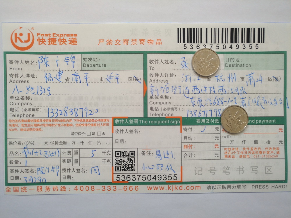 3月29日杭州客户快递单