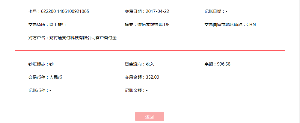 4月22日漳州客户转账352元至微信账户