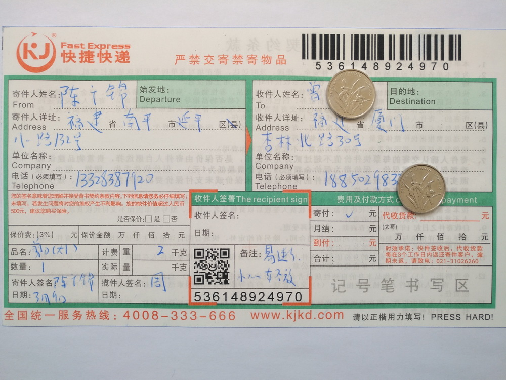 3月9日厦门客户快递单