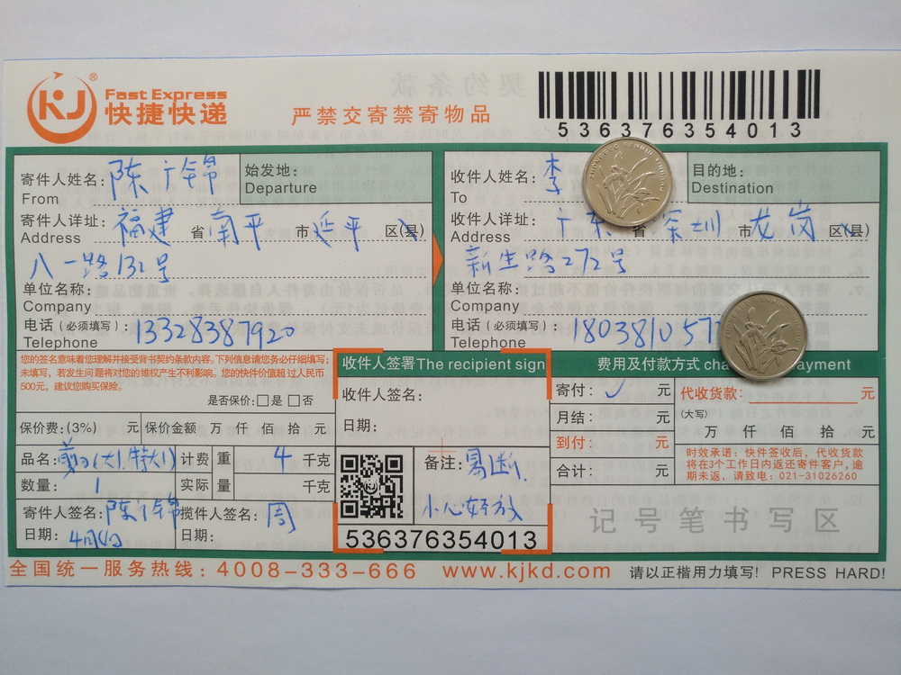 4月4日深圳客户快递单