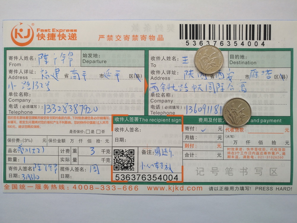 3月31日西安客户快递单