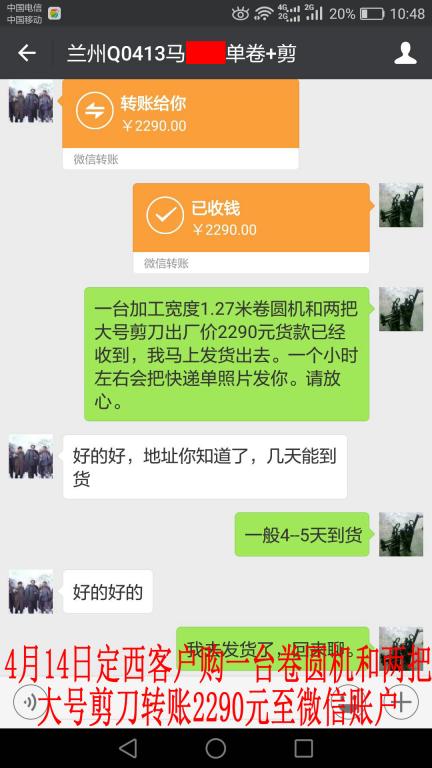 4月14日定西客户转账2290元至微信账户