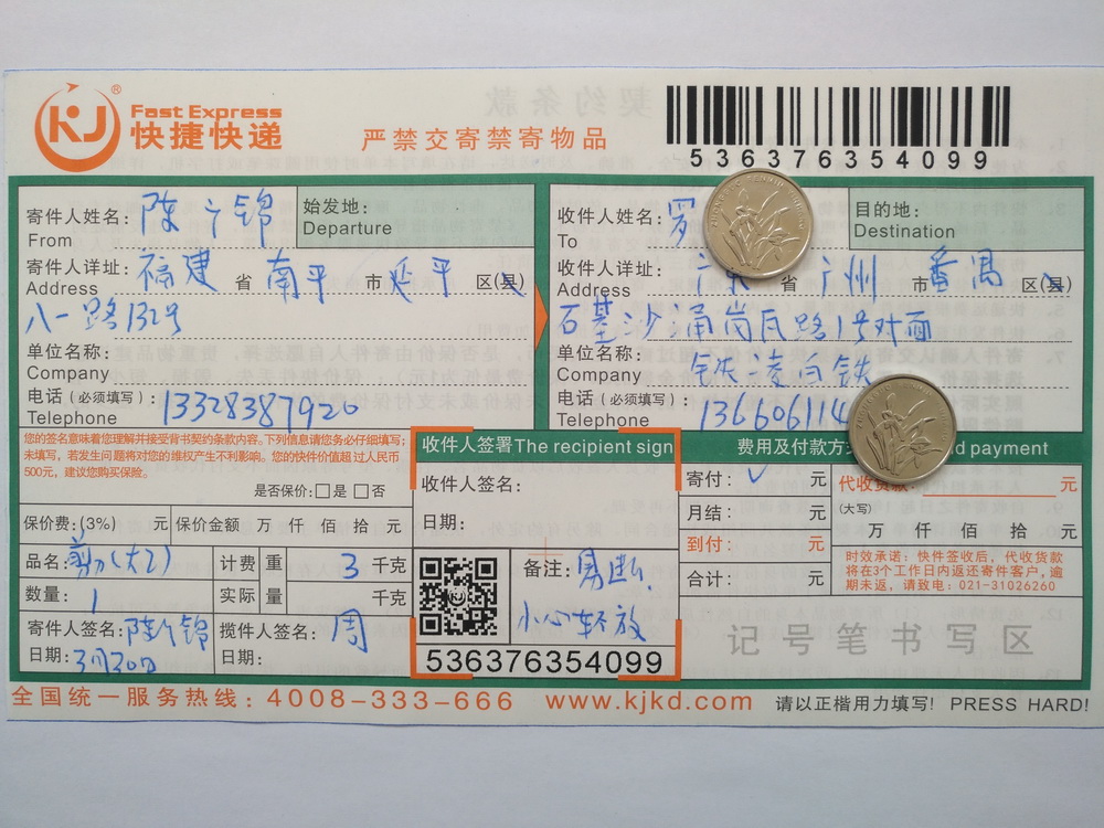 3月30日广州客户快递单