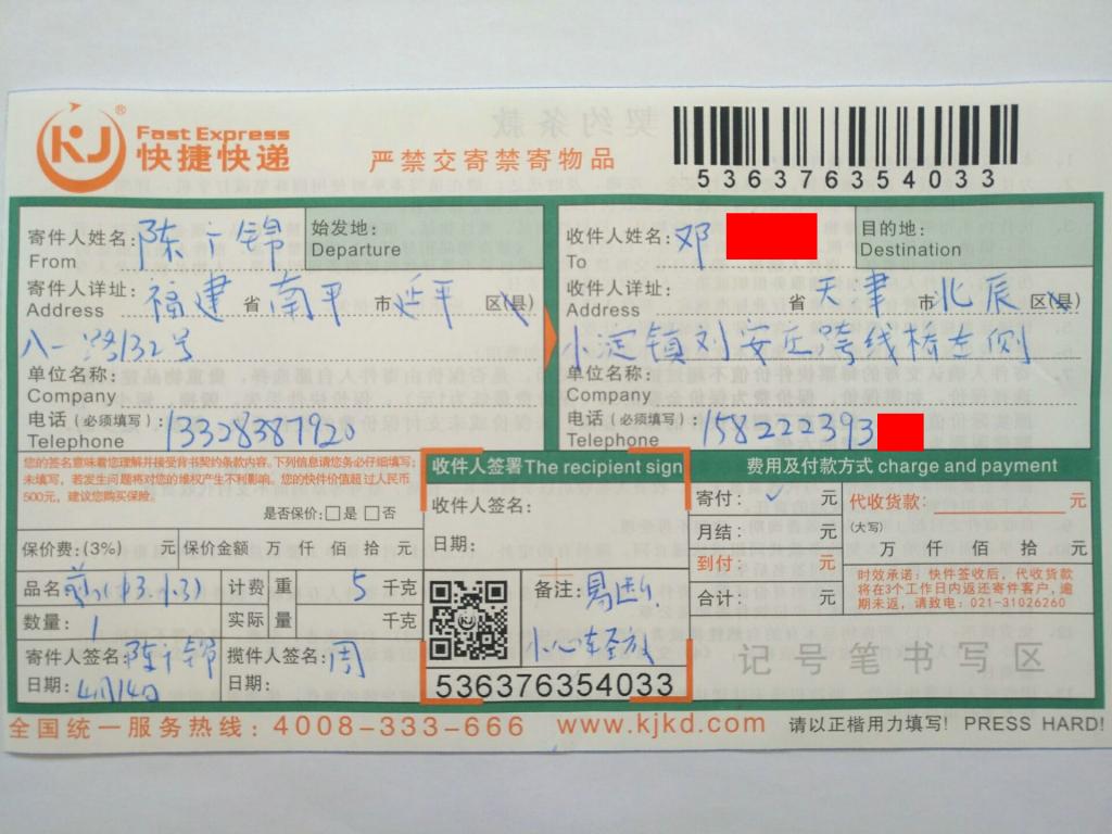 4月14日天津客户快递单