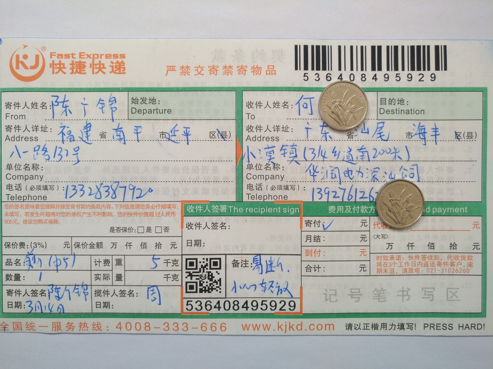 3月14日汕尾客户快递单