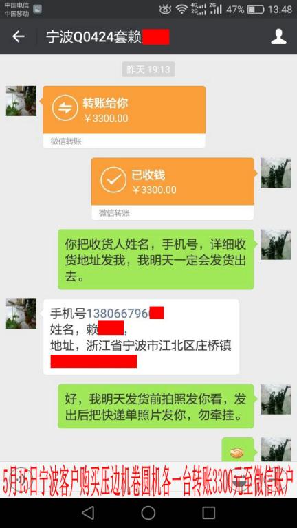 5月15日宁波客户转账3300元至微信账户