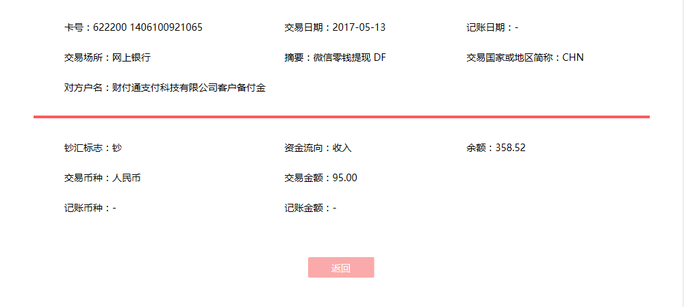 5月13日东莞客户转账95元至微信账户