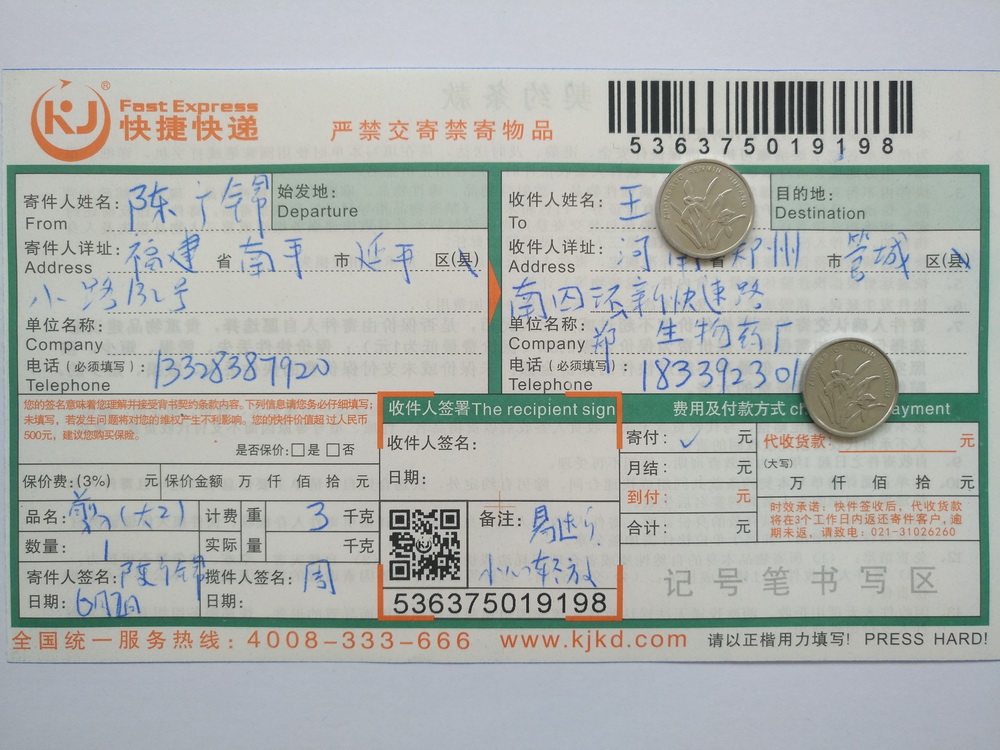 6月2日郑州客户快递单