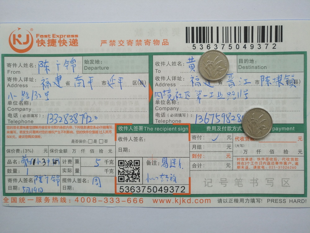 5月19日晋江客户快递单