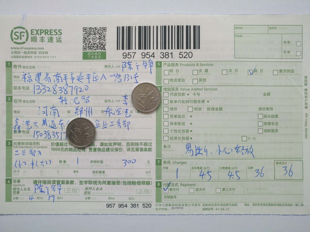 4月17日郑州客户快递单