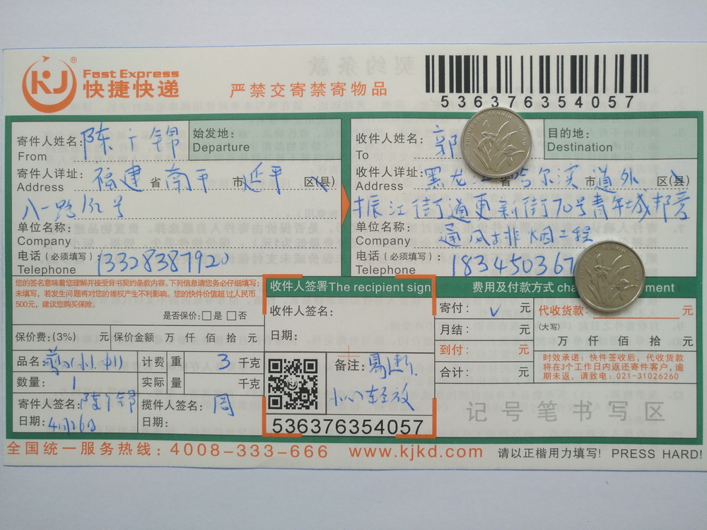 4月26日哈尔滨客户快递单