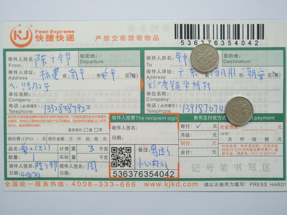 4月17日潮州客户快递单