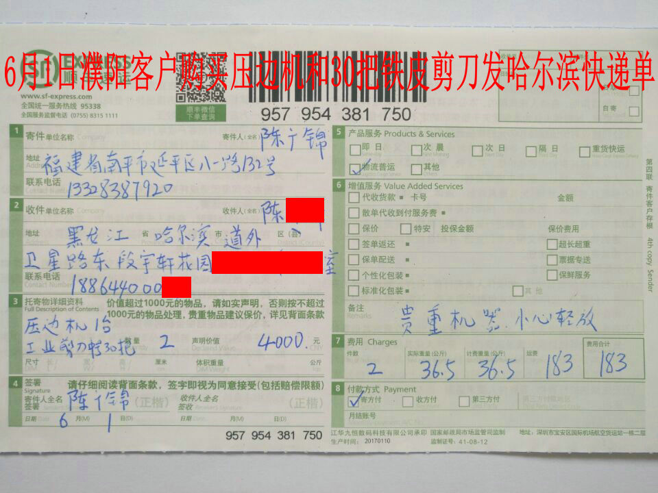 6月1日濮阳客户发哈尔滨快递单