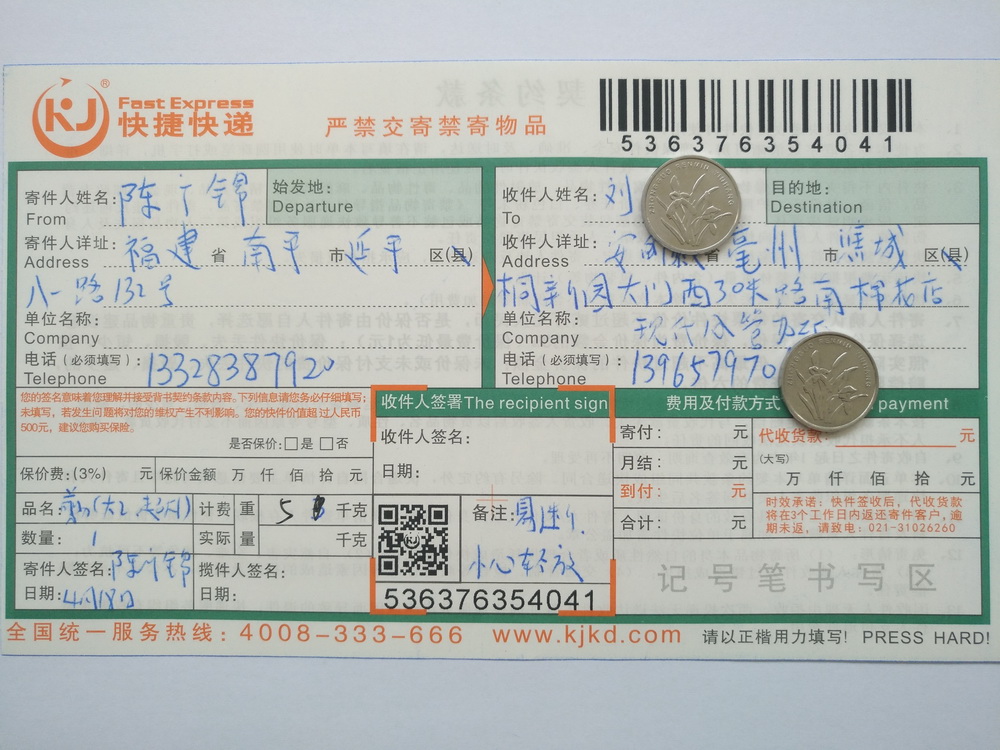 4月18日毫州客户快递单