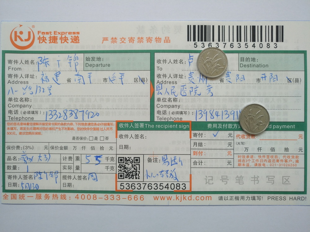 5月13日贵阳客户快递单