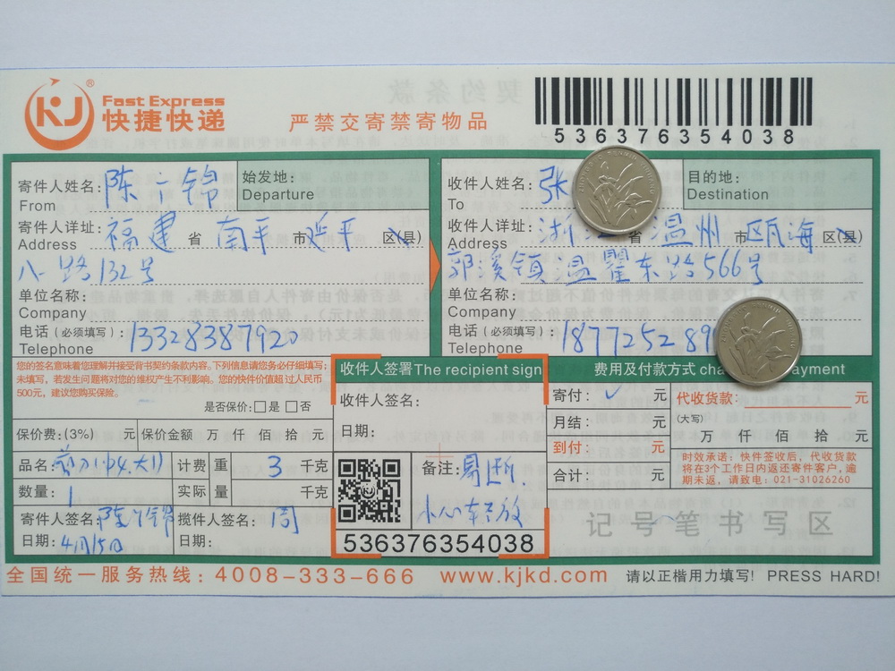 4月15日温州客户快递单