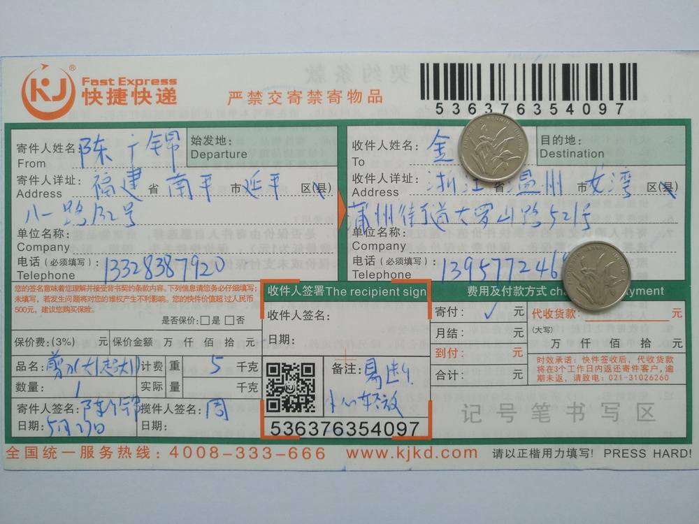 5月27日温州客户快递单