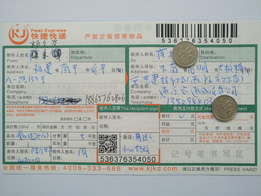 4月20日昆明客户快递单