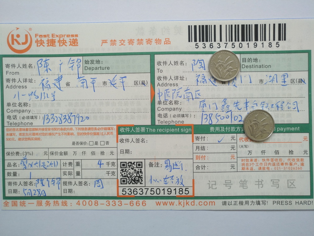 5月28日厦门客户快递单