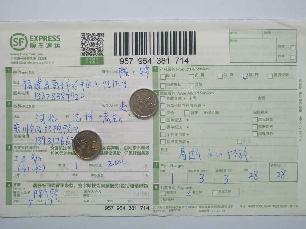 5月17日沧州客户快递单