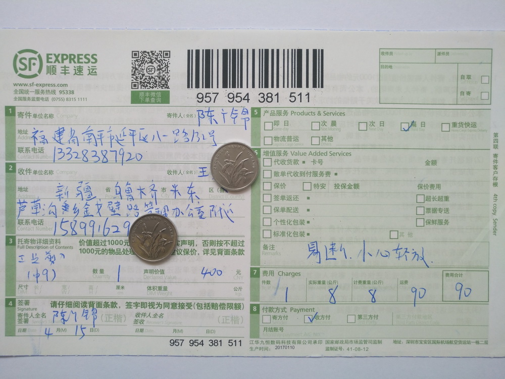 4月15日乌鲁木齐客户快递单