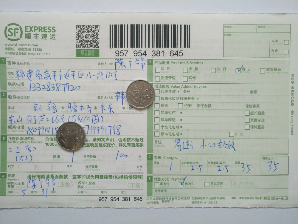 5月31日乌鲁木齐客户快递单