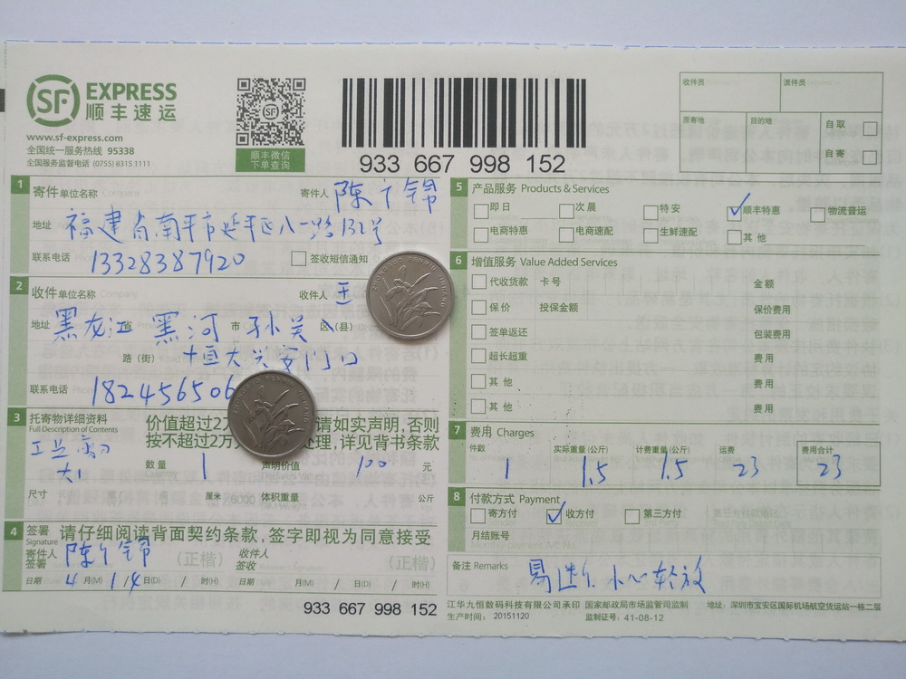 4月14日黑河客户快递单