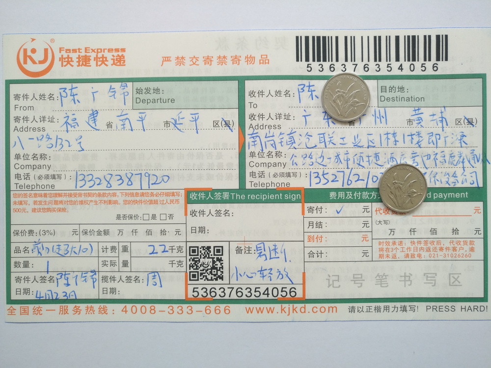 4月23日广州客户快递单