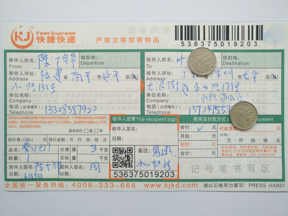 6月5日深圳客户快递单