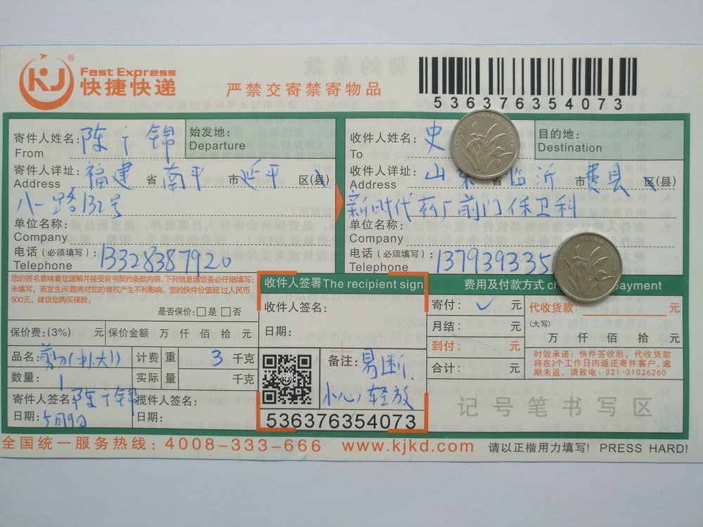 5月9日临沂客户快递单