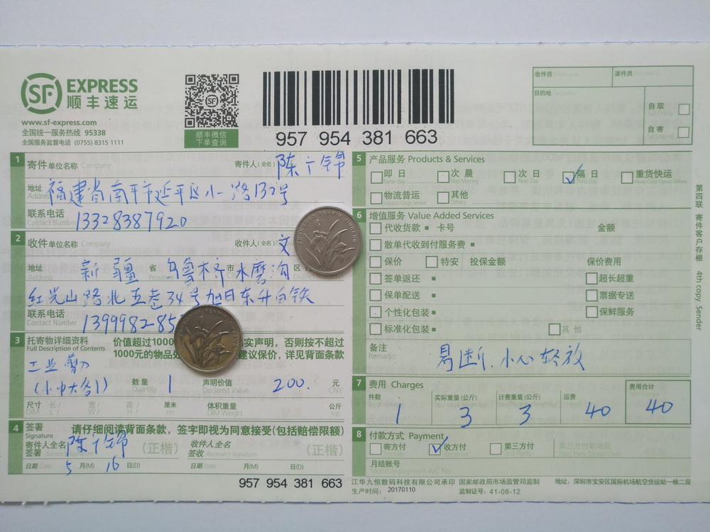 5月16日乌鲁木齐客户快递单