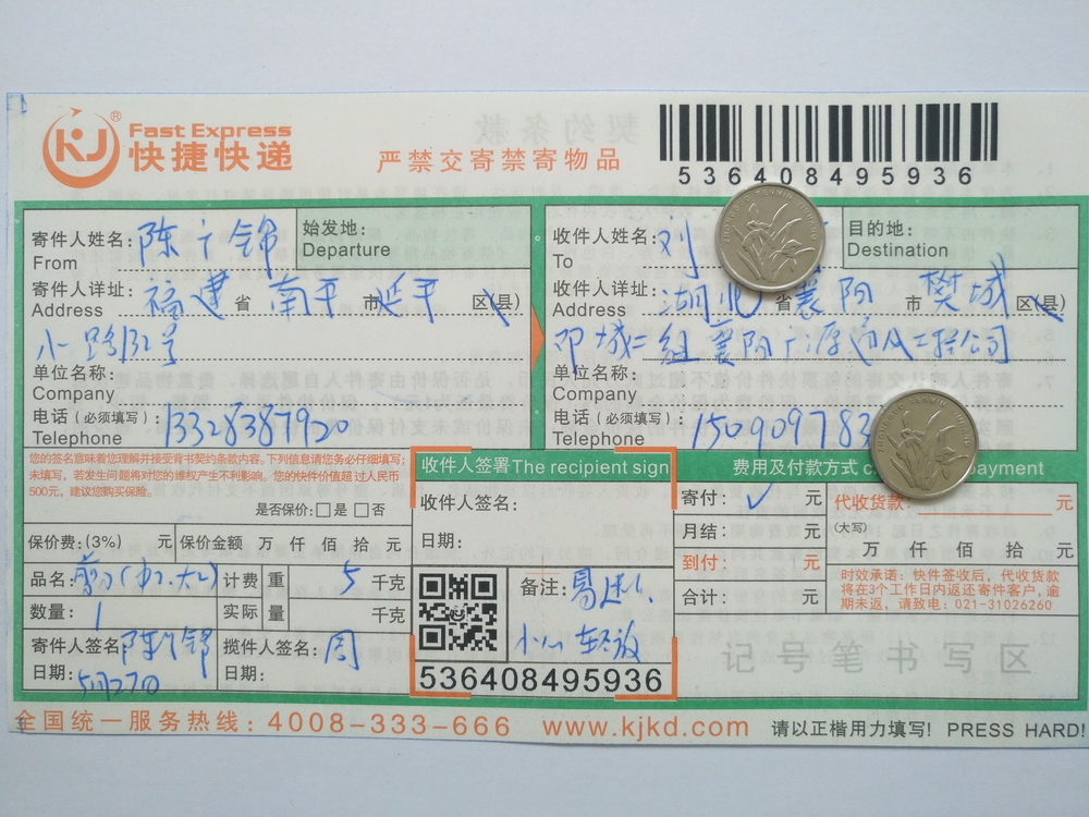 5月27日襄阳客户快递单