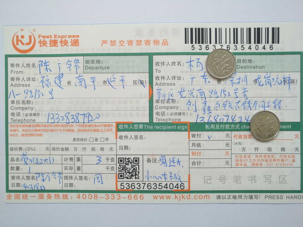 4月18日深圳客户快递单