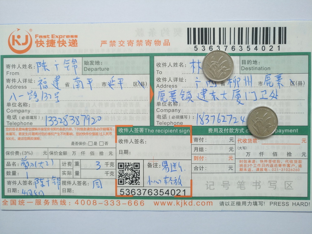 4月8日柳州客户快递单