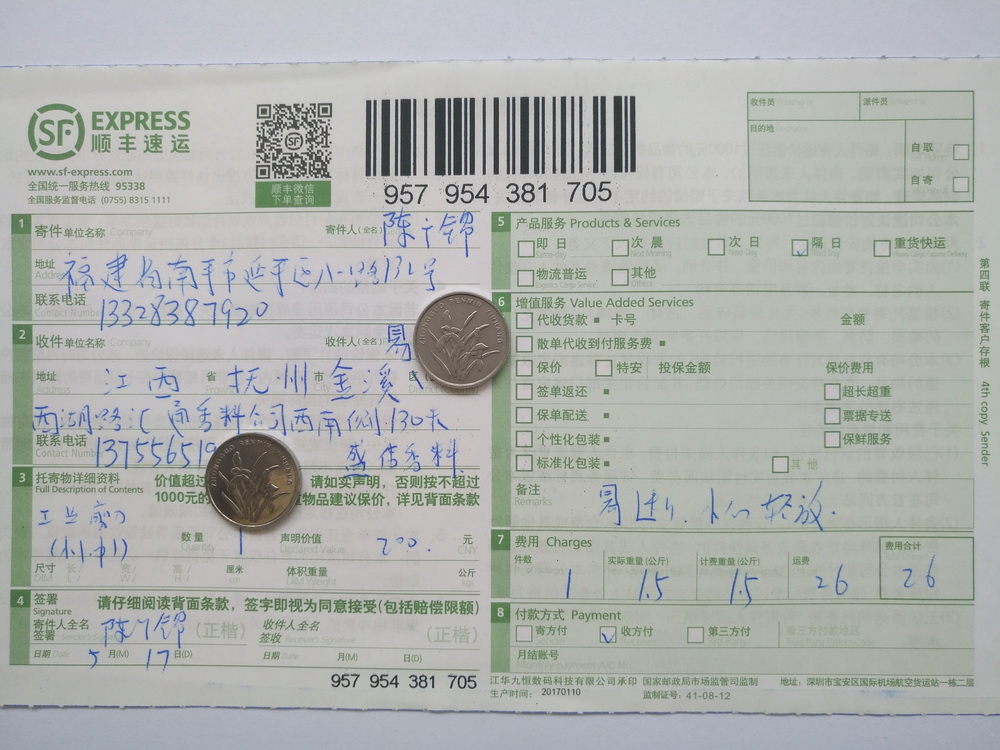 5月17日抚州客户快递单