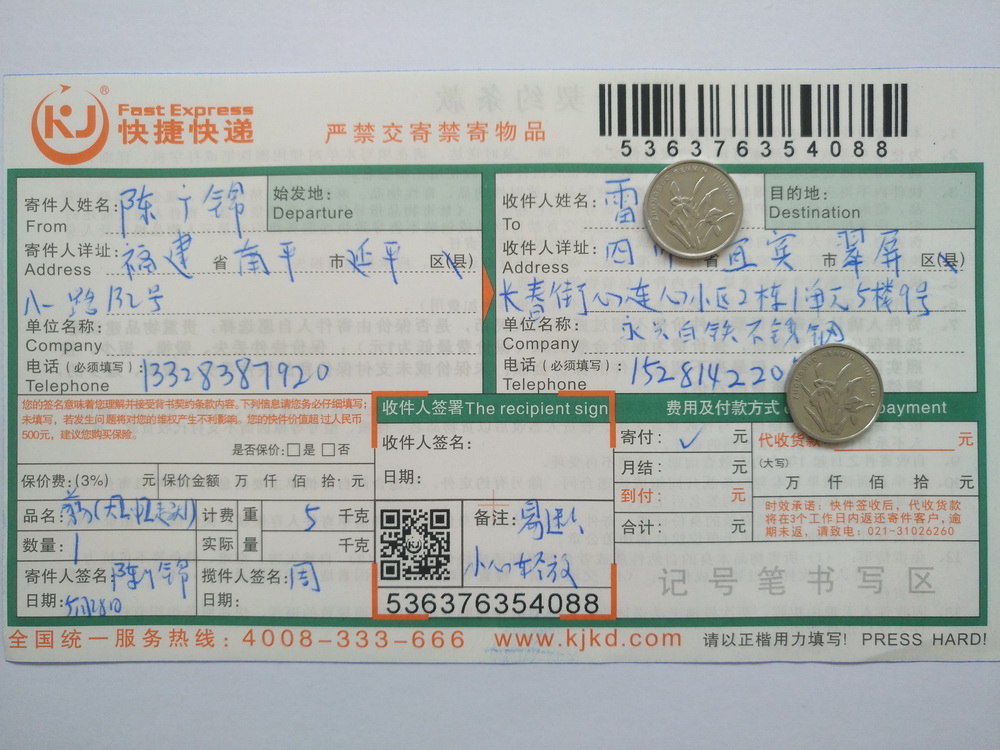 5月28日宜宾客户快递单