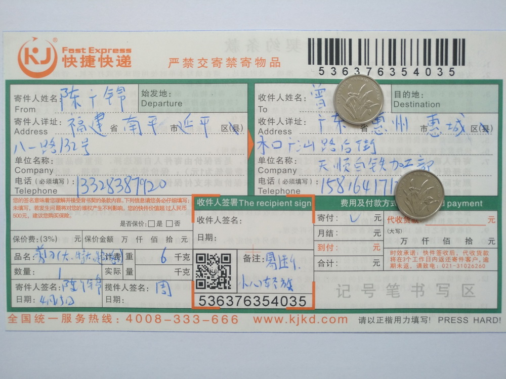 4月15日惠州客户快递单