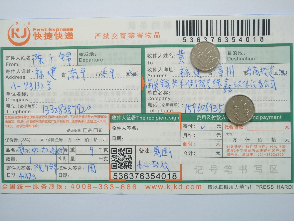 4月7日漳州客户快递单