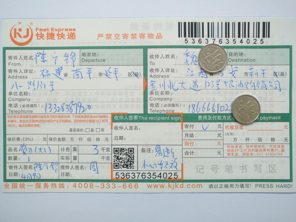 4月9日吉安客户快递单