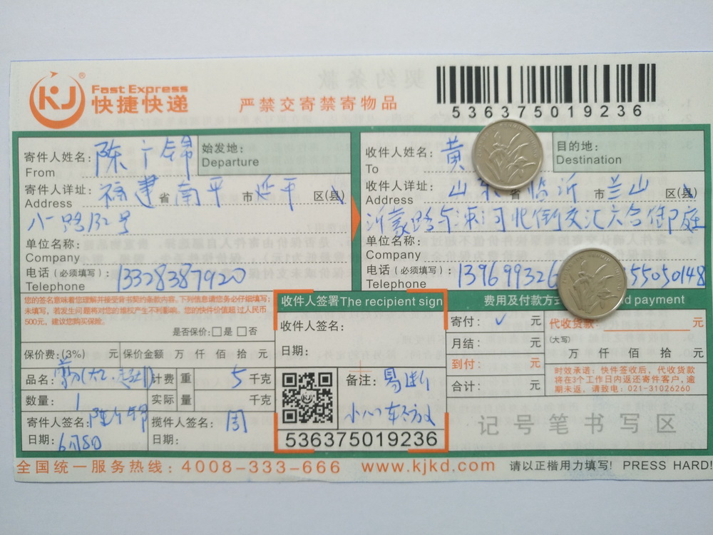 6月8日临沂客户快递单