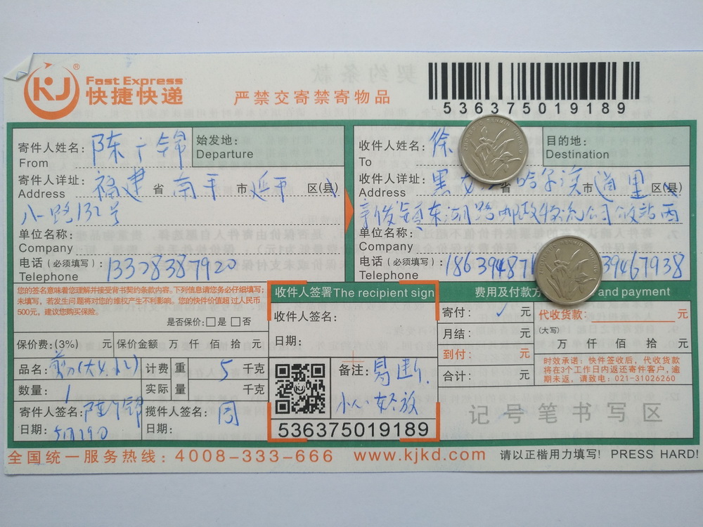 5月29日哈尔滨客户快递单