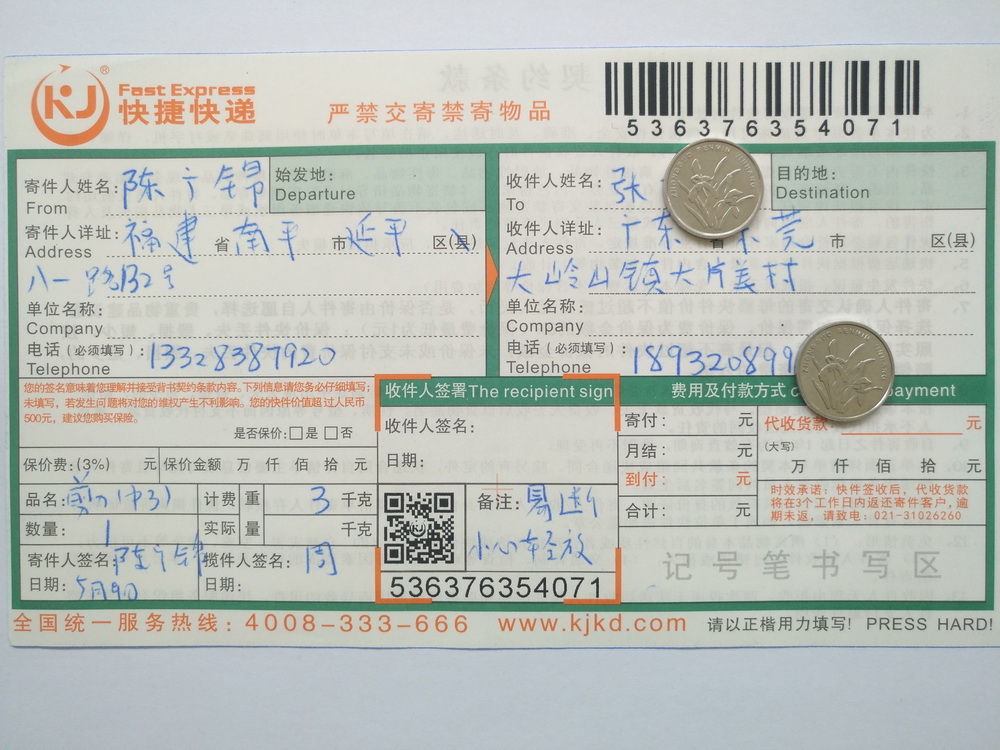 5月9日东莞客户快递单