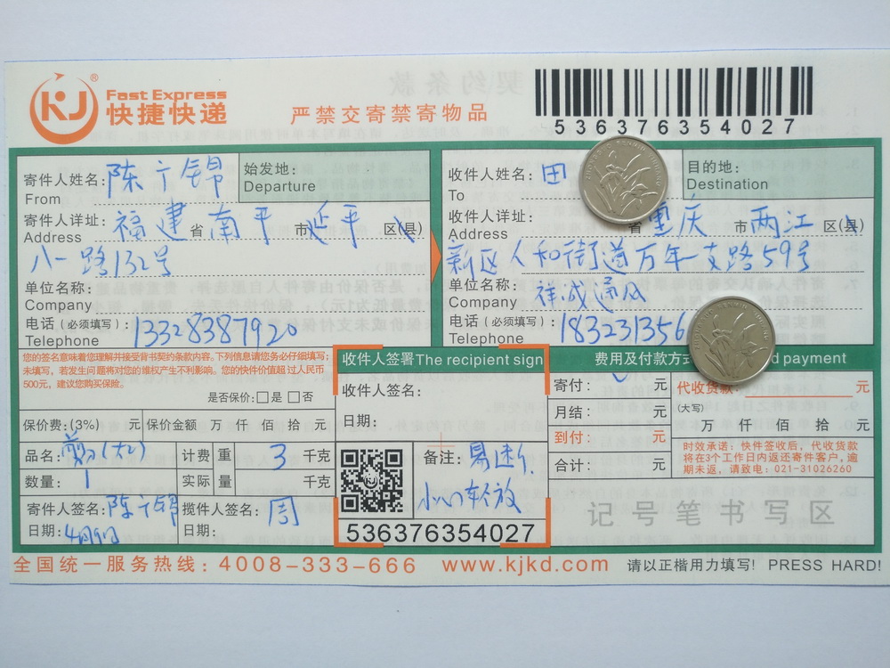 4月9日重庆客户快递单