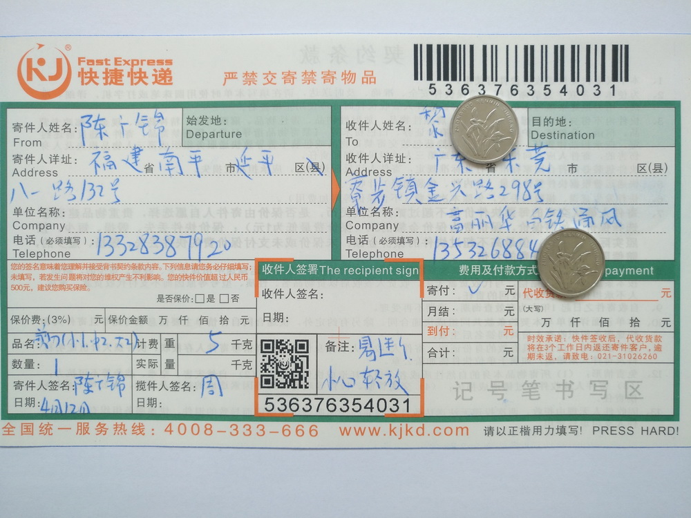 4月12日东莞客户快递单