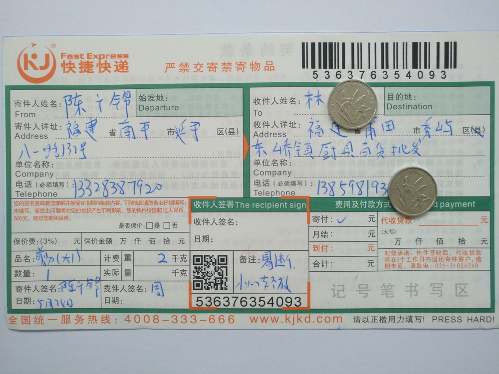 5月24日莆田客户快递单