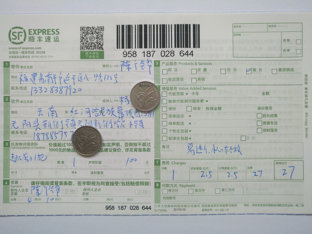 4月10日红河客户快递单