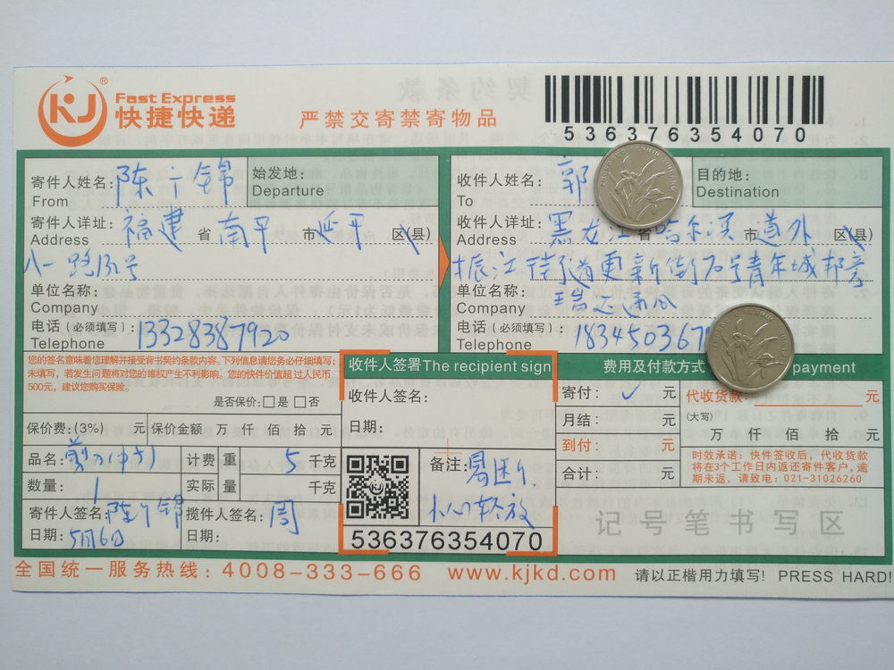 5月6日哈尔滨客户快递单