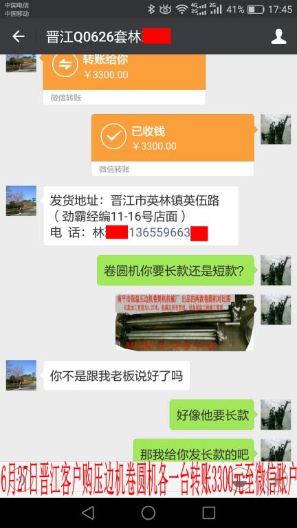 6月27日晋江客户转帐3300元至微信账户