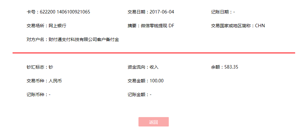 6月4日宜都客户转账100元至微信账户
